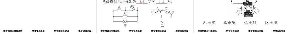 （怀化专版）中考物理命题研究 第一编 教材知识梳理篇 第十二讲 电流 电路 电压 电阻 课时2 电压 电阻（精讲）课件-人教版初中九年级全册物理课件