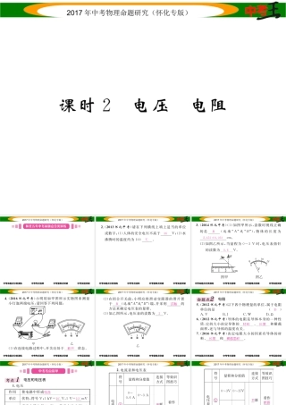 （怀化专版）中考物理命题研究 第一编 教材知识梳理篇 第十二讲 电流 电路 电压 电阻 课时2 电压 电阻（精讲）课件-人教版初中九年级全册物理课件