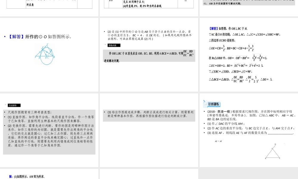 （广西专用）中考数学一轮新优化复习 第一部分 教材同步复习 第七章 图形与变换 第27讲 尺规作图课件-人教版初中九年级全册数学课件