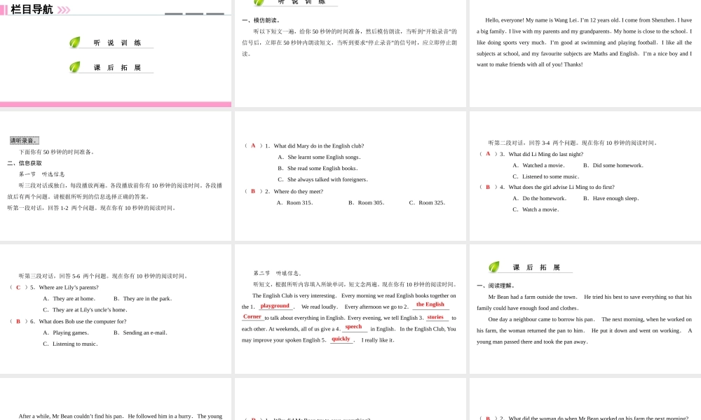 （广州沈阳通用）七年级英语上册 Module 4 Fun time Unit 7 School clubs（第4课时）听说课件 牛津深圳版-牛津深圳版初中七年级上册英语课件