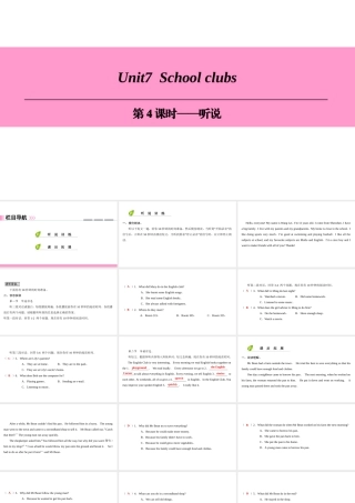 （广州沈阳通用）七年级英语上册 Module 4 Fun time Unit 7 School clubs（第4课时）听说课件 牛津深圳版-牛津深圳版初中七年级上册英语课件
