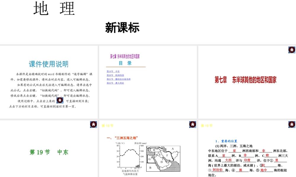 （新课标）（包头专版）2014中考地理复习方案 第七章 东半球其他的地区和国家课件 