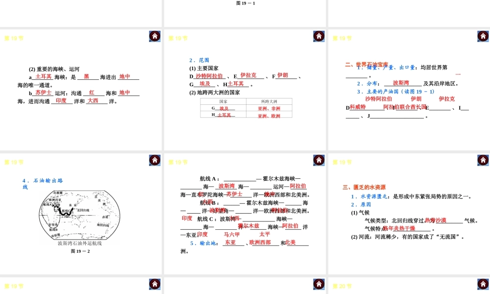 （新课标）（包头专版）2014中考地理复习方案 第七章 东半球其他的地区和国家课件 