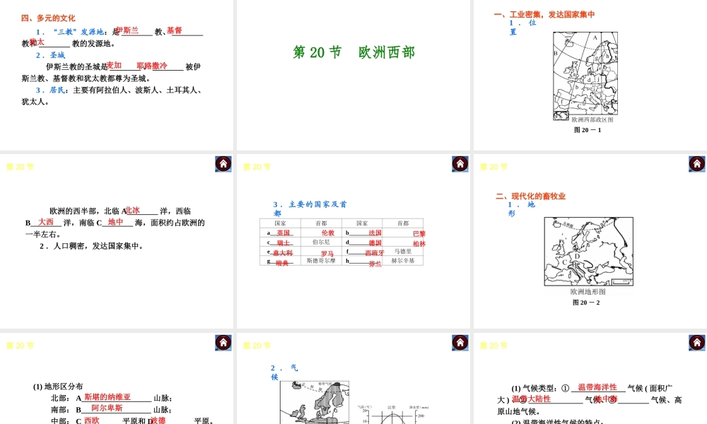 （新课标）（包头专版）2014中考地理复习方案 第七章 东半球其他的地区和国家课件 