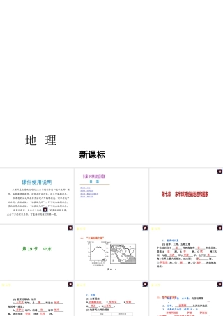 （新课标）（包头专版）2014中考地理复习方案 第七章 东半球其他的地区和国家课件 