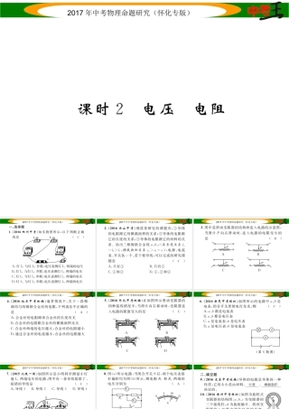 （怀化专版）中考物理命题研究 第一编 教材知识梳理篇 第十二讲 电流 电路 电压 电阻 课时2 电压 电阻（精练）课件-人教版初中九年级全册物理课件