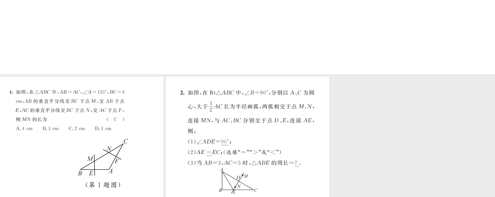 （毕节专版）八年级数学下册 第1章 三角形的证明 课题8 三角形三边的垂直平分线及尺规作图当堂检测课件 （新版）北师大版-（新版）北师大版初中八年级下册数学课件