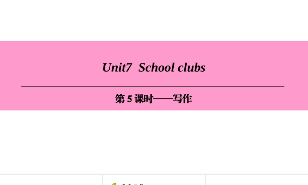 （广州沈阳通用）七年级英语上册 Module 4 Fun time Unit 7 School clubs（第5课时）写作课件 牛津深圳版-牛津深圳版初中七年级上册英语课件