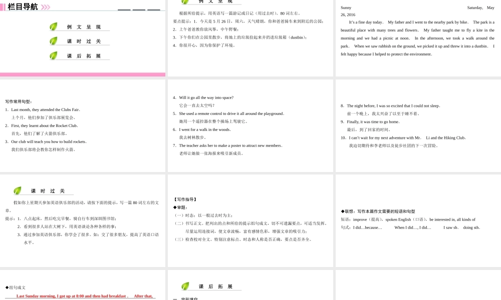 （广州沈阳通用）七年级英语上册 Module 4 Fun time Unit 7 School clubs（第5课时）写作课件 牛津深圳版-牛津深圳版初中七年级上册英语课件