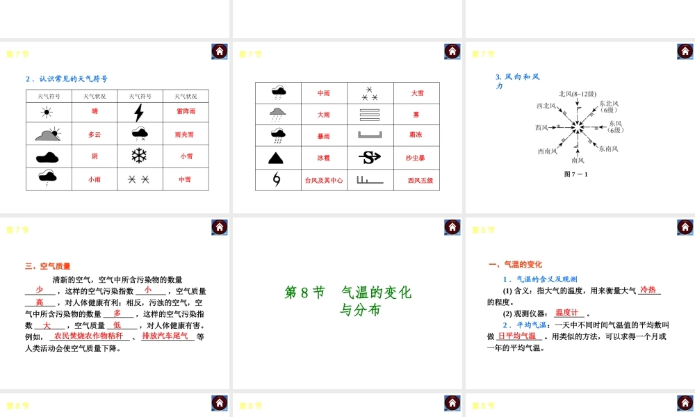 （新课标）（包头专版）2014中考地理复习方案 第三章 天气与气候课件 