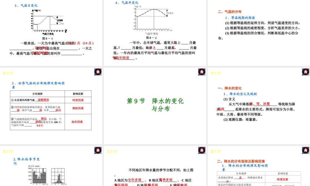 （新课标）（包头专版）2014中考地理复习方案 第三章 天气与气候课件 
