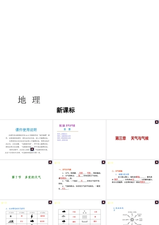 （新课标）（包头专版）2014中考地理复习方案 第三章 天气与气候课件 