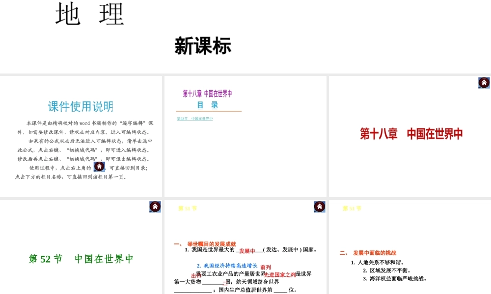 （新课标）（包头专版）2014中考地理复习方案 第十八章 中国在世界中课件 