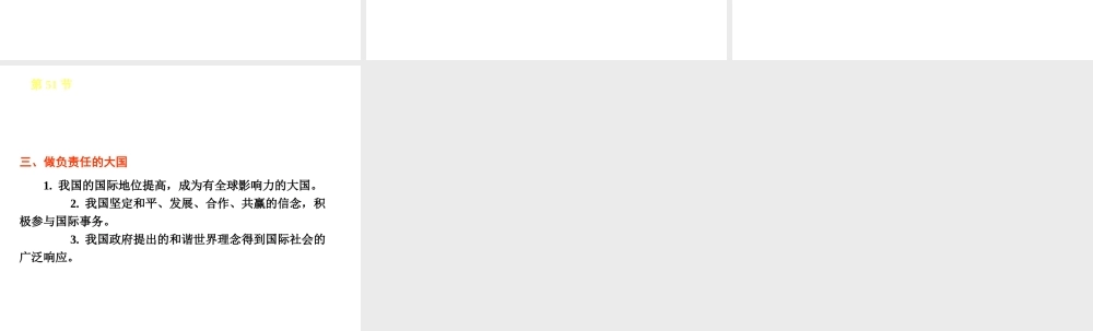 （新课标）（包头专版）2014中考地理复习方案 第十八章 中国在世界中课件 