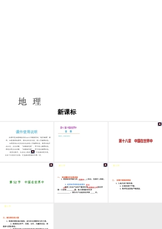（新课标）（包头专版）2014中考地理复习方案 第十八章 中国在世界中课件 