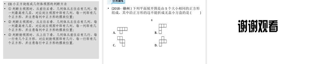 （广西专用）中考数学一轮新优化复习 第一部分 教材同步复习 第七章 图形与变换 第28讲 视图与投影课件-人教版初中九年级全册数学课件