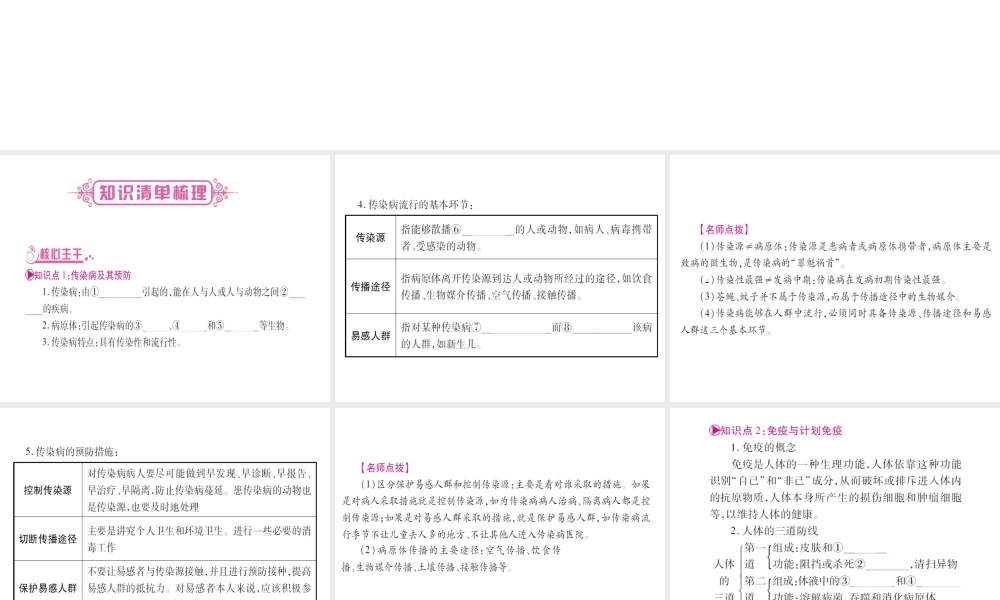 （广西玉林）春中考生物 第8单元 健康地生活复习课件-人教版初中九年级全册生物课件