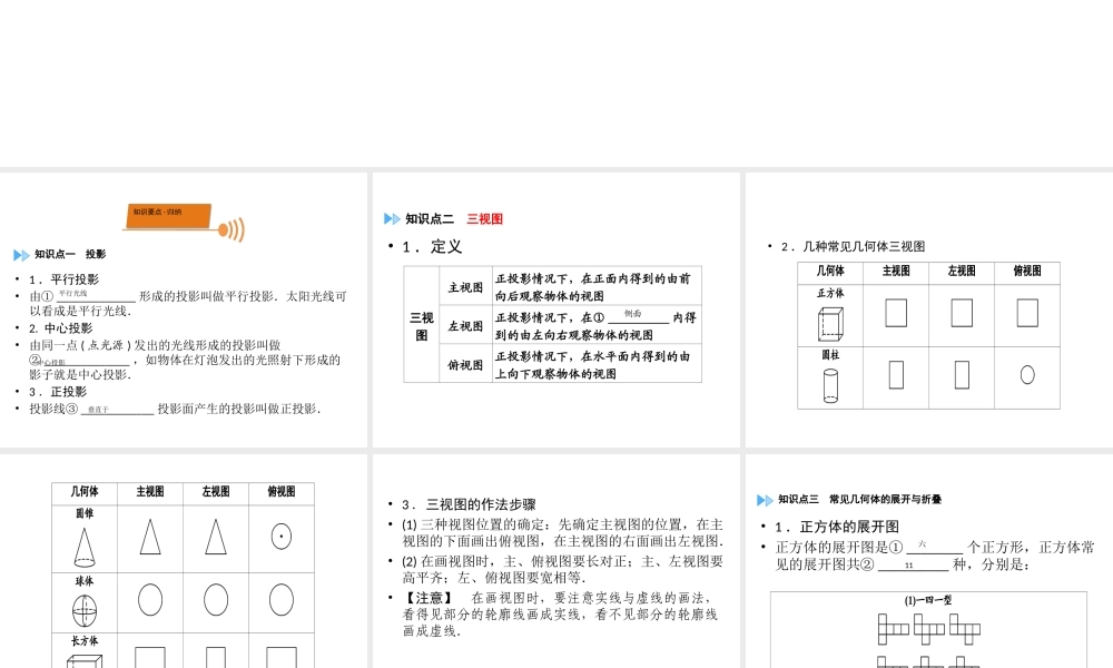 （广西专用）中考数学一轮新优化复习 第一部分 教材同步复习 第七章 图形与变换 第28讲 视图与投影课件-人教级全册数学课件