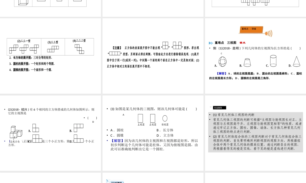 （广西专用）中考数学一轮新优化复习 第一部分 教材同步复习 第七章 图形与变换 第28讲 视图与投影课件-人教级全册数学课件