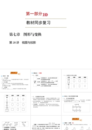 （广西专用）中考数学一轮新优化复习 第一部分 教材同步复习 第七章 图形与变换 第28讲 视图与投影课件-人教级全册数学课件
