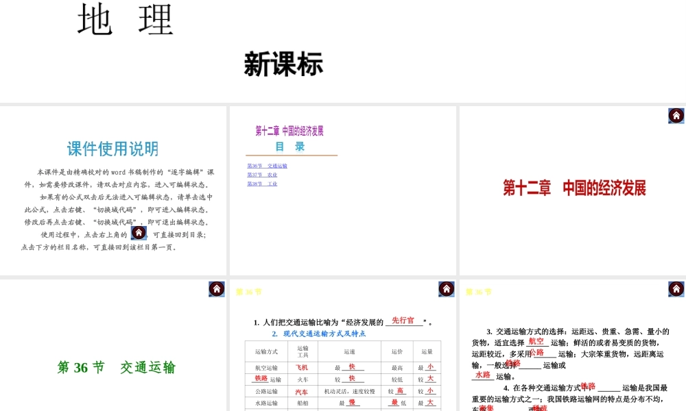 （新课标）（包头专版）2014中考地理复习方案 第十二章 中国的经济发展课件 