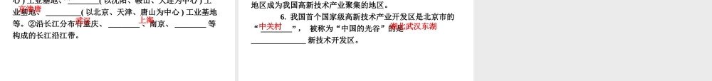 （新课标）（包头专版）2014中考地理复习方案 第十二章 中国的经济发展课件 