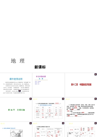 （新课标）（包头专版）2014中考地理复习方案 第十二章 中国的经济发展课件 