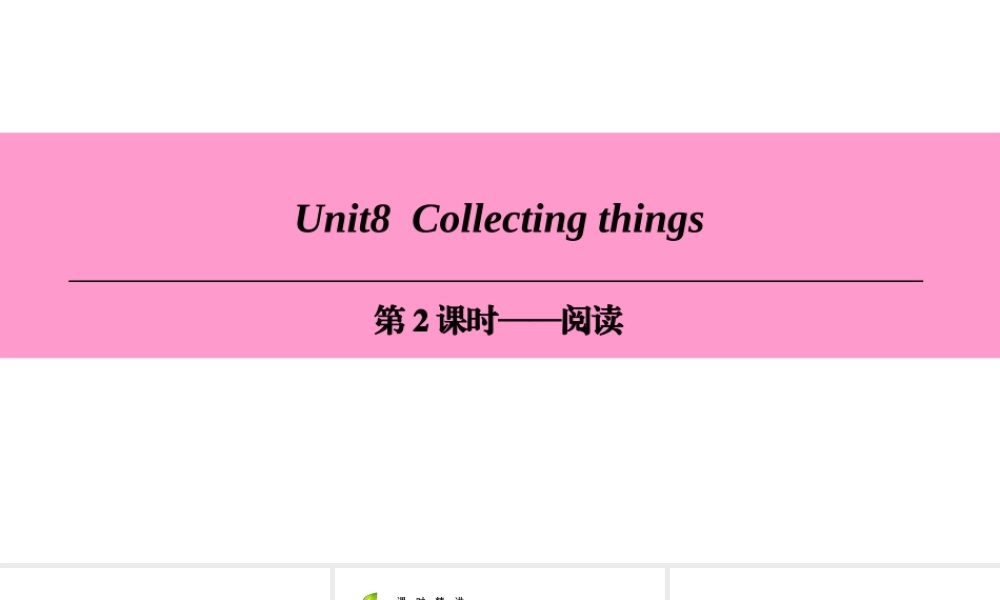 （广州沈阳通用）七年级英语上册 Module 4 Fun time Unit 8 Collecting things（第2课时）阅读课件 牛津深圳版-牛津深圳版初中七年级上册英语课件
