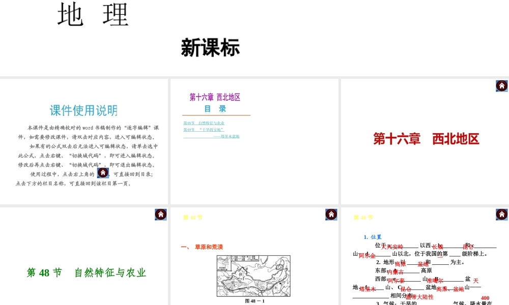 （新课标）（包头专版）2014中考地理复习方案 第十六章 西北地区课件 