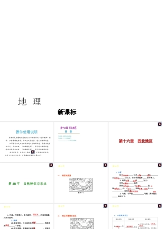 （新课标）（包头专版）2014中考地理复习方案 第十六章 西北地区课件 