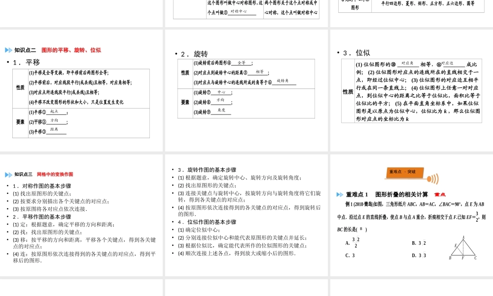 （广西专用）中考数学一轮新优化复习 第一部分 教材同步复习 第七章 图形与变换 第29讲 图形的对称、平移、旋转与位似课件-人教版初中九年级全册数学课件