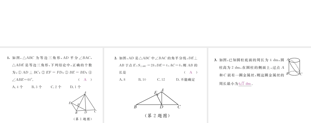 （毕节专版）八年级数学下册 第1章 三角形的证明小结与复习当堂检测课件 （新版）北师大版-（新版）北师大版初中八年级下册数学课件