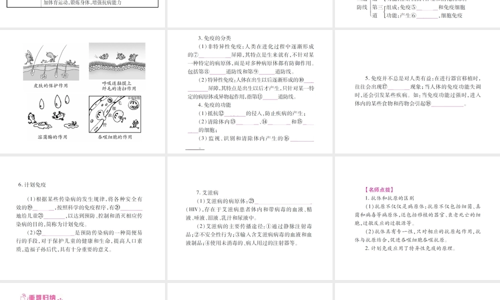 （广西玉林）春中考生物 第8单元 健康地生活复习课件-人教级全册生物课件