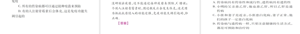 （广西玉林）春中考生物 第8单元 健康地生活复习课件-人教级全册生物课件