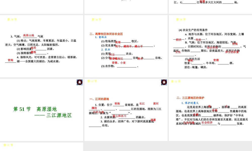（新课标）（包头专版）2014中考地理复习方案 第十七章 青藏地区课件 