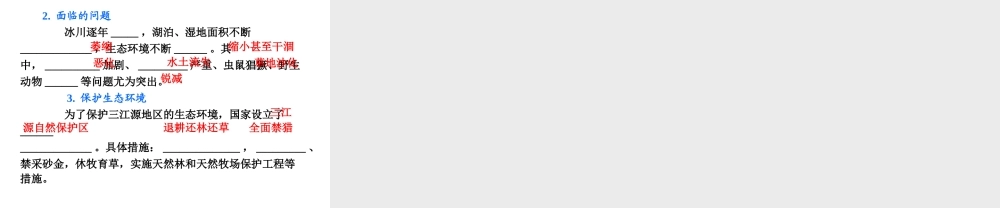 （新课标）（包头专版）2014中考地理复习方案 第十七章 青藏地区课件 