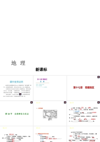 （新课标）（包头专版）2014中考地理复习方案 第十七章 青藏地区课件 