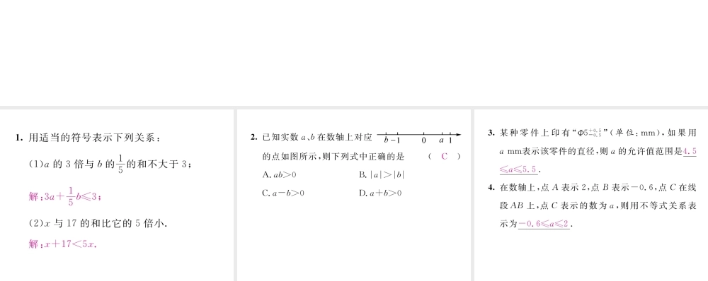 （毕节专版）八年级数学下册 第2章 一元一次不等式与一元一次不等式组 课题1 不等关系当堂检测课件 （新版）北师大版-（新版）北师大版初中八年级下册数学课件