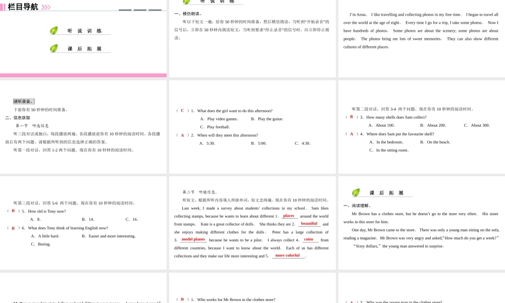 （广州沈阳通用）七年级英语上册 Module 4 Fun time Unit 8 Collecting things（第4课时）听说课件 牛津深圳版-牛津深圳版初中七年级上册英语课件