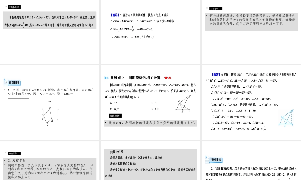 （广西专用）中考数学一轮新优化复习 第一部分 教材同步复习 第七章 图形与变换 第29讲 图形的对称、平移、旋转与位似课件-人教级全册数学课件