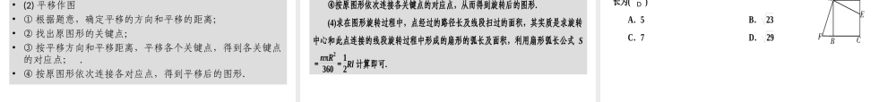 （广西专用）中考数学一轮新优化复习 第一部分 教材同步复习 第七章 图形与变换 第29讲 图形的对称、平移、旋转与位似课件-人教级全册数学课件
