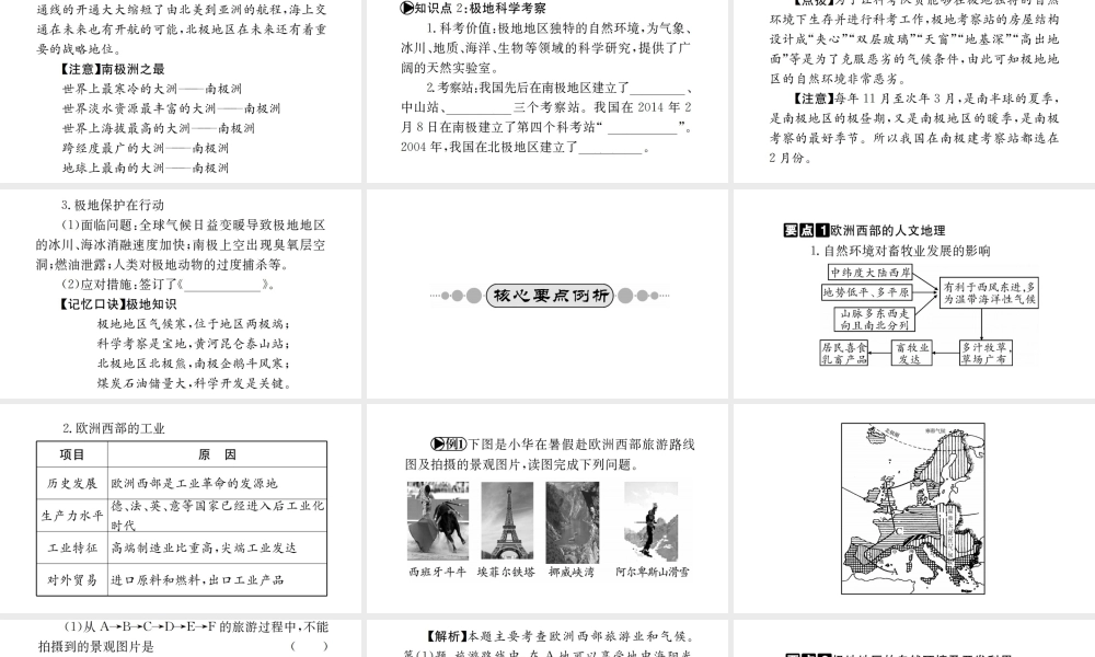 （广西玉林地区）中考地理 第八章 各具特色的地区系统复习课件（二）-人教版初中九年级全册地理课件