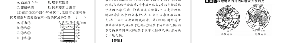 （广西玉林地区）中考地理 第八章 各具特色的地区系统复习课件（二）-人教版初中九年级全册地理课件