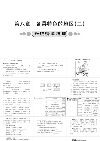 （广西玉林地区）中考地理 第八章 各具特色的地区系统复习课件（二）-人教版初中九年级全册地理课件