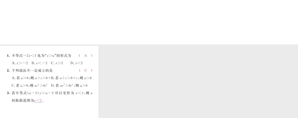 （毕节专版）八年级数学下册 第2章 一元一次不等式与一元一次不等式组 课题2 不等式的基本性质当堂检测课件 （新版）北师大版-（新版）北师大版初中八年级下册数学课件