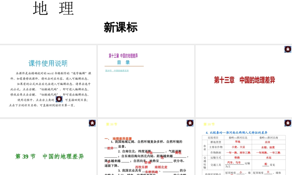 （新课标）（包头专版）2014中考地理复习方案 第十三章 中国的地理差异课件 