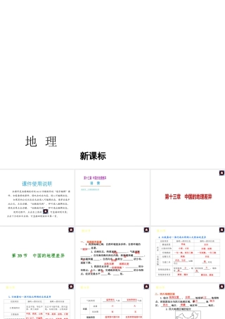 （新课标）（包头专版）2014中考地理复习方案 第十三章 中国的地理差异课件 