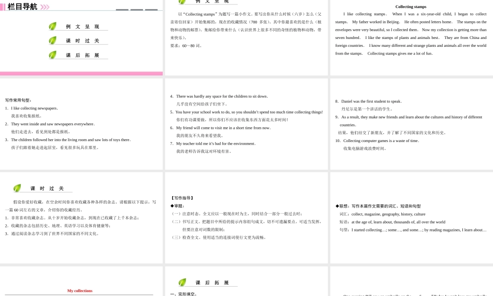 （广州沈阳通用）七年级英语上册 Module 4 Fun time Unit 8 Collecting things（第5课时）写作课件 牛津深圳版-牛津深圳版初中七年级上册英语课件
