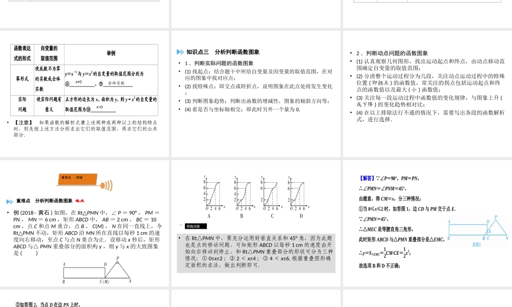 （广西专用）中考数学一轮新优化复习 第一部分 教材同步复习 第三章 函数 第10讲 平面直角坐标系与函数课件-人教级全册数学课件