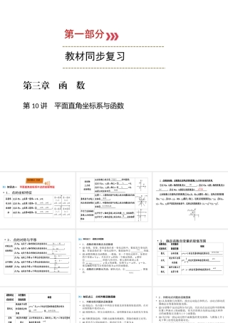 （广西专用）中考数学一轮新优化复习 第一部分 教材同步复习 第三章 函数 第10讲 平面直角坐标系与函数课件-人教级全册数学课件